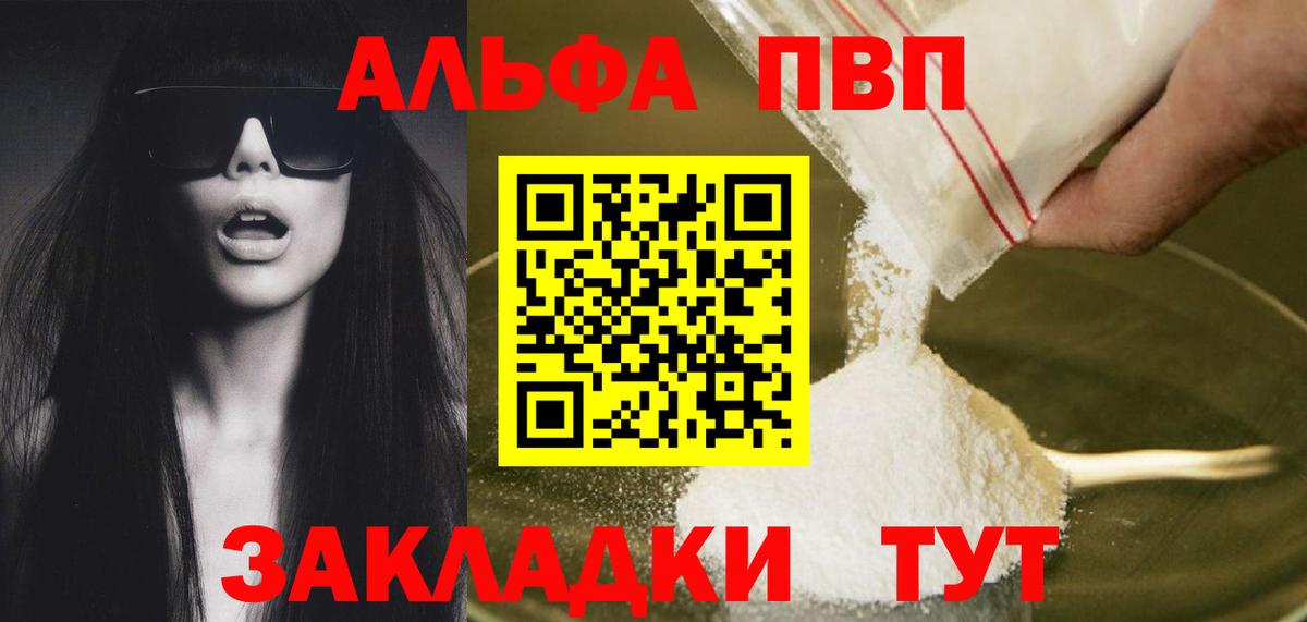 Альфа ПВП Crystall  Alfa_PVP VHQ  A PVP СК КРИС  Alfa_PVP  Гусиноозёрск  Вход с VPN 
