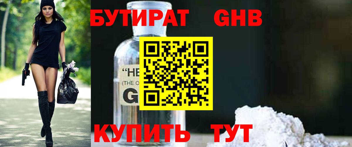 БУТИРАТ BDO 33% Гусиноозёрск
