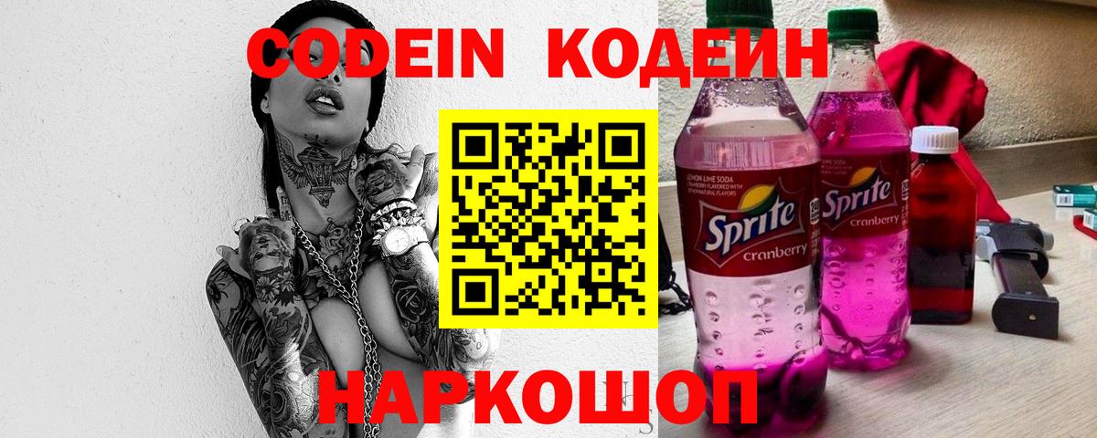 Гусиноозёрск  Кодеиновый сироп Lean напиток Lean (лин)  Кодеиновый сироп Lean Purple Drank  Вход с VPN 