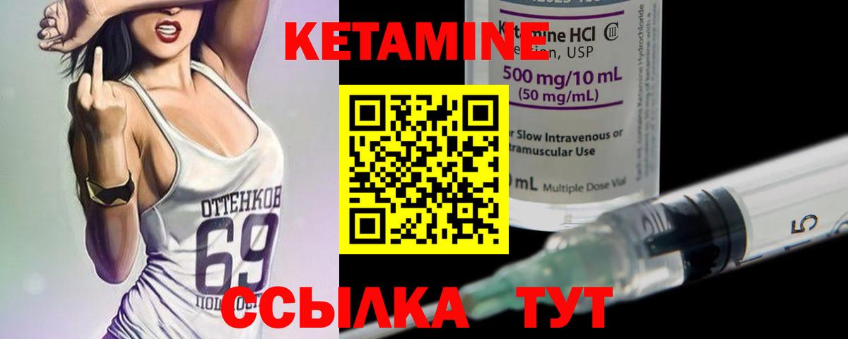 КЕТАМИН VHQ Гусиноозёрск