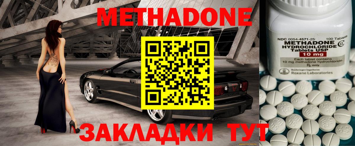 МЕТАДОН мёд  МЕТАДОН methadone  Вход с VPN  Гусиноозёрск 